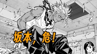 【坂本235-236】绝命2打3？Order集体出动围剿坂本