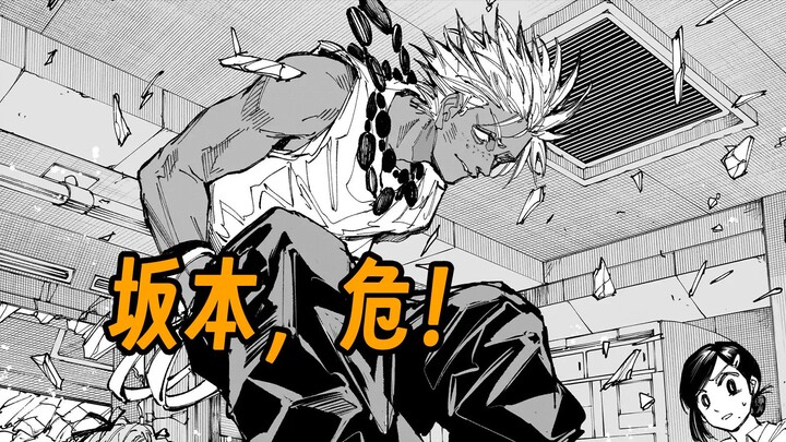 【坂本235-236】绝命2打3？Order集体出动围剿坂本