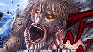 盘点历代颚之巨人，每代颚之巨人的能力都不一样