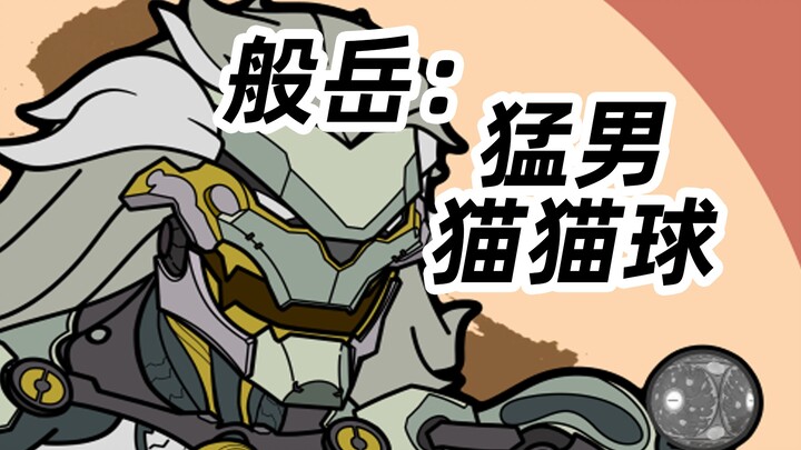 Ban Yue: Muscular Guy Meow Ball