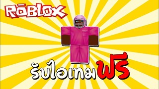 รับไอเทมฟรี [Free Items] How to get the Industry Baby Scrubs Outfit Lil Nas X (LNX) | Roblox