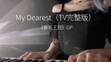 Guilty Crown "My Dearest" TV Complete Cover
