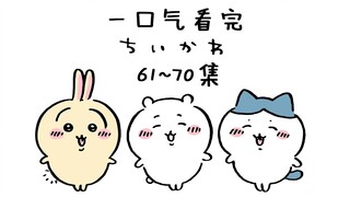 Watch Chiikawa Episodes 61-70 in One Go!