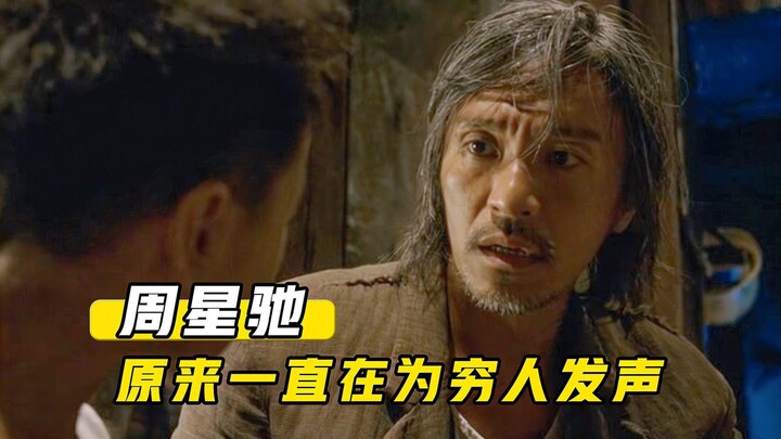 After watching today’s Chinese films and TV shows that only portray poor people in a negative light,