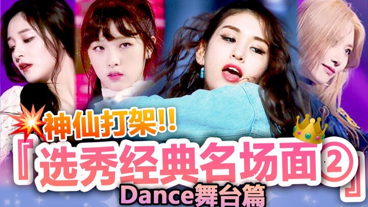 [Girl Group Audition] 8-Minute Review of 11 Classic Dance Group Stages | Real Gods Fight!!