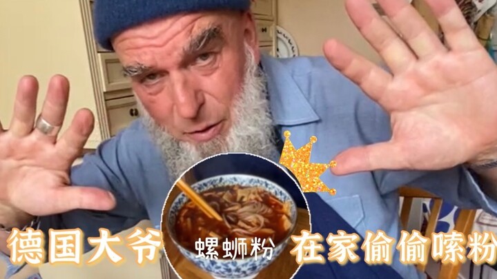 คุณลุงชาวเยอรมันคนเดียวแอบทำบะหมี่หอยทากที่บ้าน วิธีการทำถูกต้องแล้วหรือยัง?