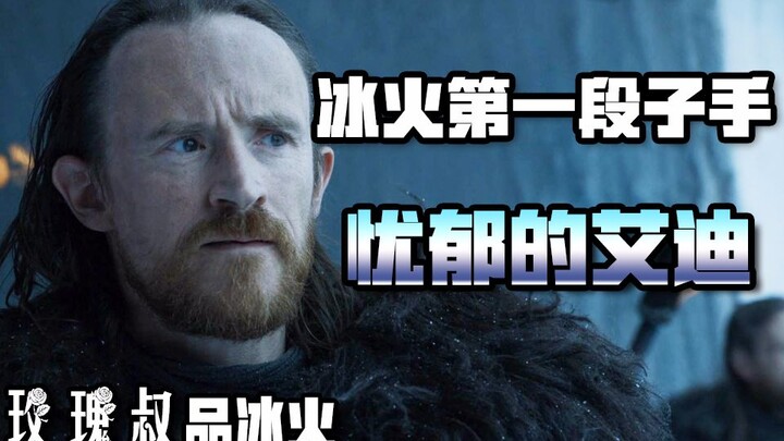 [Uncle Rose Reviews Ice and Fire] The Top Jokester of Ice and Fire: Melancholy Eddard [Game of Thron