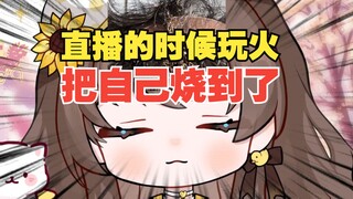 没！活！别！玩！打！火！机！会！烧！哭！
