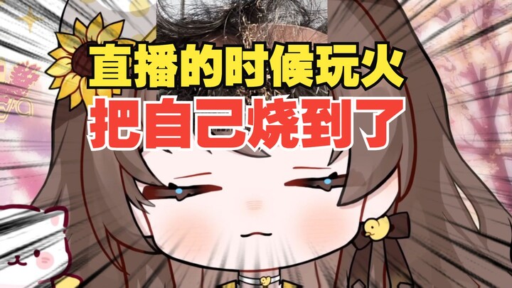 没！活！别！玩！打！火！机！会！烧！哭！