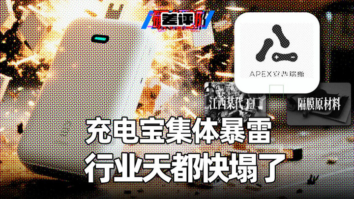 Has the power bank industry collapsed after Romoss’s meltdown?