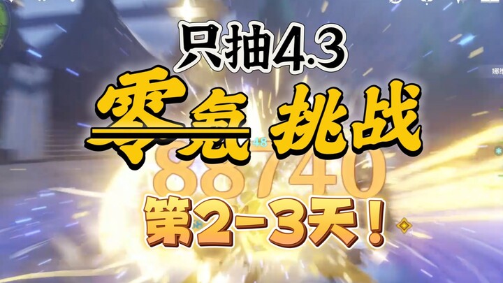 [Genshin Impact 4.3] Two Shots? One Shot! Full-Star Navia for Early Game on Days 2–3!