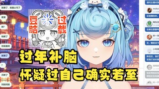 【恬豆】面对SC的灵魂拷问：有没有怀疑过自己真的若至😑牢豆陷入沉默后承认了，确实怀疑过😔过年买点六个核桃补补脑🤓