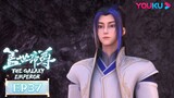 MULTISUB【盖世帝尊 The Galaxy Emperor】EP37 | 真相揭示 复仇在即 | 超燃修仙国漫 | 优酷动漫 YOUKU ANIMATION