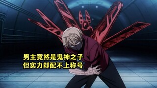 July New Show: The hero inherited the blood of the devil, but his strength is not worthy of the titl