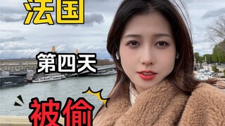 法(偷)国，别怪我在你街上拉屎