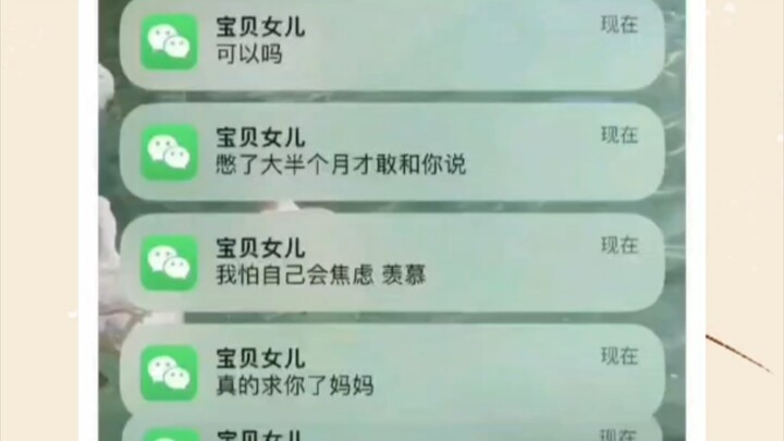 叫你宝贝，还想要我对你好