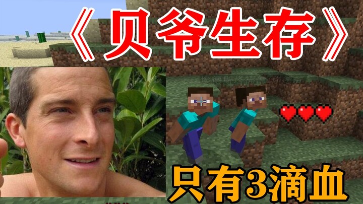 MC Thách Thức Hoang Dã 1: Màn Sinh Tồn Khó Nhất Lịch Sử! Chỉ Có 3 Điểm Máu? Bạn Sống Được Bao Lâu? M