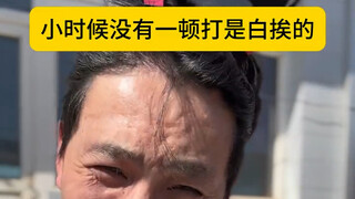 你们小时候被打应该都是被冤枉的吧