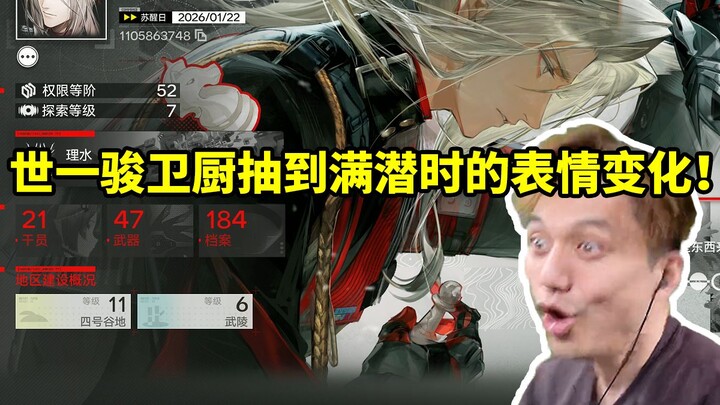 Finally made his dream come true! World-class Jùn Wèi chef Zǐ Mín finally gacha’d a fully maxed-out 