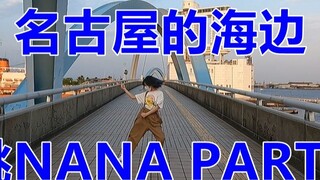 【Zando Santa】NANA PARTY at the beach in Nagoya, the harbor view is so beautiful that it is breathtak