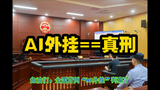 China's first-ever "AI cheating software" case receives public verdict 🧑‍⚖️: Defendant confessed upo