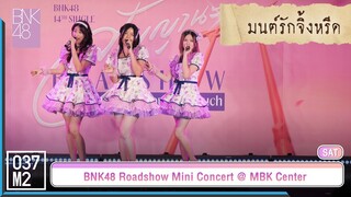 BNK48 - มนต์รักจิ้งหรีด @ 𝑩𝑵𝑲𝟒𝟖 𝟏𝟒𝒕𝒉 𝑺𝑰𝑵𝑮𝑳𝑬 "สัญญานะ" 𝑹𝑶𝑨𝑫𝑺𝑯𝑶𝑾, MBK Center [4K 60p] 230624