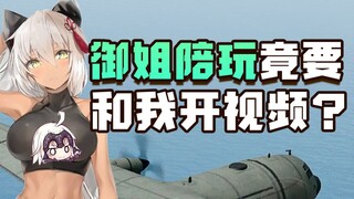 高颜值御姐强撩直男并开视频威胁？这么漂亮谁顶得住啊！
