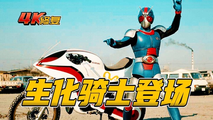 【4K修复】假面骑士BLACKRX剧情：生化骑士登场