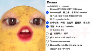 《Drama》versi rap yang diaransemen ulang tanpa editing suara versi perempuan paling memuaskan