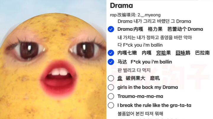 《Drama》Rap Remix - The Unedited Female Version Is the Most Satisfying