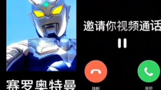 某宝上5元定制的赛罗祝福视频，绷不住了