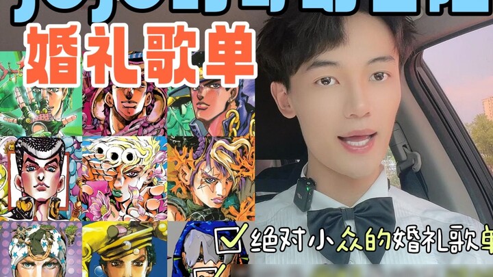 Daftar lagu yang disesuaikan untuk pasangan di pernikahan bertema JOJO