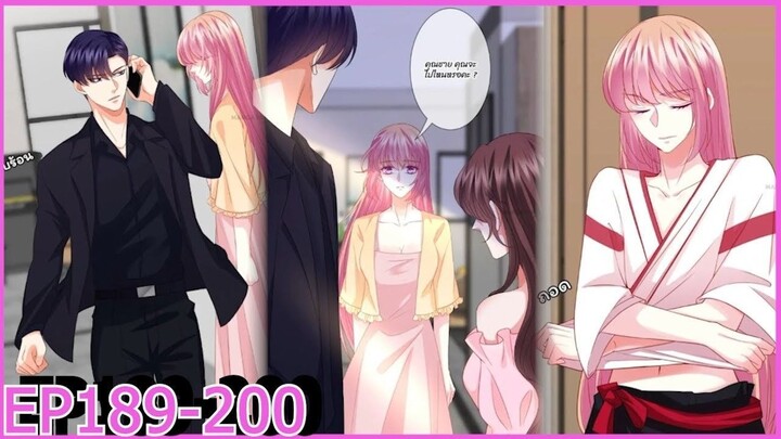 [อ่านมังงะ] โอบกอดเงาของฉัน( Embrace My Shadow )  Ep 189 - 200