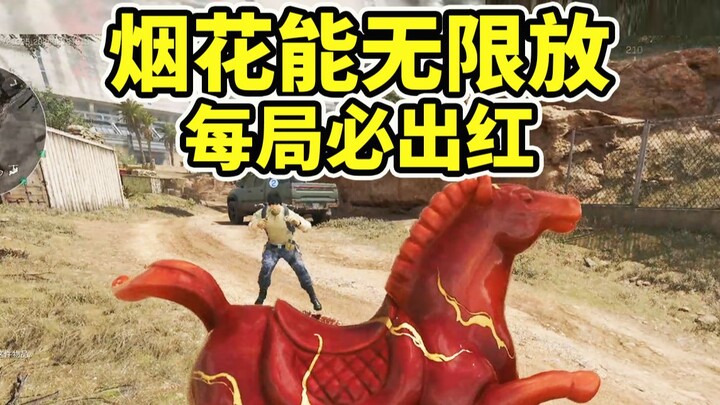 พลุเดลต้าปล่อยได้ไม่จำกัด! ทุกตาออกสีแดง! 5 รอบมีสองรอบที่โดรนบินขึ้นทันที! 【Delta Force】