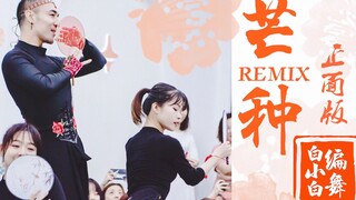 【全盛舞蹈工作室】超炸现场《芒种REMIX》新编中国风爵士舞LIVE版