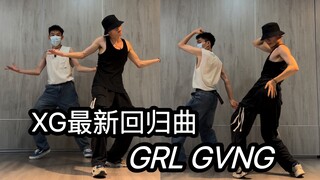 【小Way】XG新歌也太帅了 GRL GVNG速翻翻跳