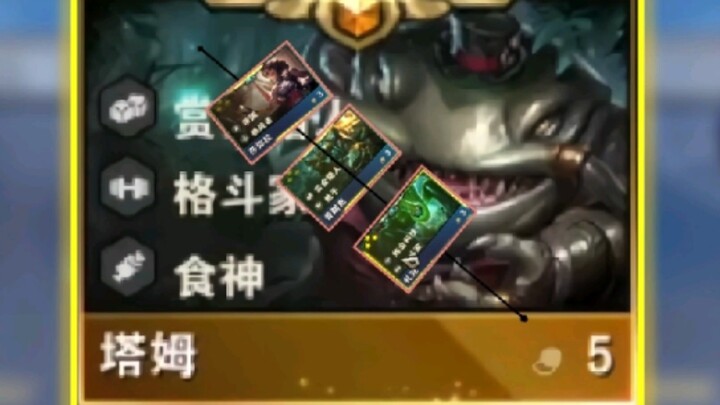 1-Star Tahm Kench VS 3-Star Sylas: "Tahm's Growth Diary" (Includes Tahm's Consumption Attribute Tabl