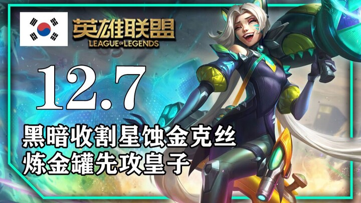 12.7 Ringkasan strategi server Korea: Jinx dengan Dark Harvest dan Star Eater, Monkey jungler, Garen