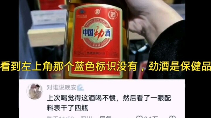 What matters about China Jing Liquor isn’t China, and it’s not the liquor—it’s the “jing” (strength/