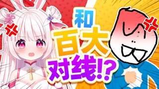 ดึงสุดขั้ว! ผู้ประกาศข่าว Loli เผชิญหน้ากับ Bai Da Crazy! -