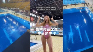 如果这些奥运项目在泳池里进行