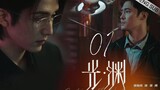 🇨🇳 Justice In The Dark (2023) |Episode 1 | Eng Sub | (光·渊 第01集)