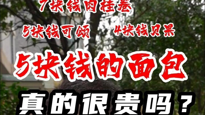 Zhejiang Uni. med master bakes bread at school for 10 years!