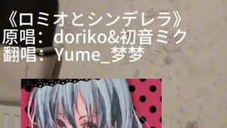 文艺复兴，罗密欧与辛德瑞拉！！