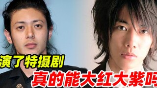 【特摄资料集】演了特摄剧真的能大红大紫吗？