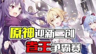 《原神迎新二创 卷王争霸赛》—— 飞碟社：什么？让我超越它，这....得加钱呀！