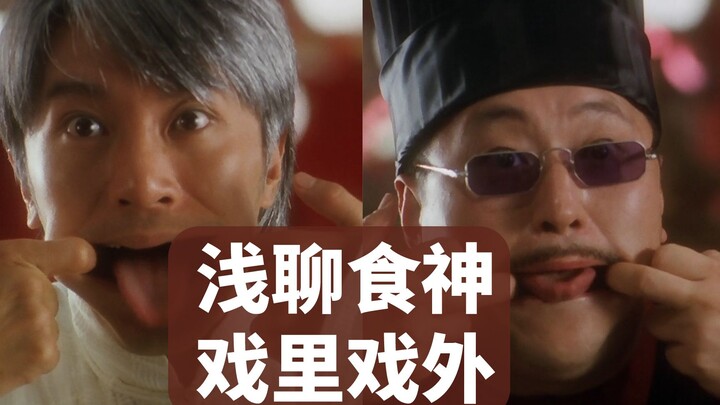 Let’s Talk About the On- and Off-Screen Stories Behind Stephen Chow’s “Big Shot’s Funeral” [Squeeze 