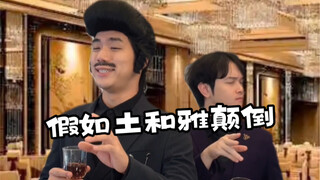 今天你们高雅了吗