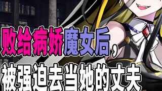 [Giọng Yandere] Sau khi bị mụ phù thủy Yandere đánh bại, cô buộc phải trở thành chồng của mụ [Suy ng