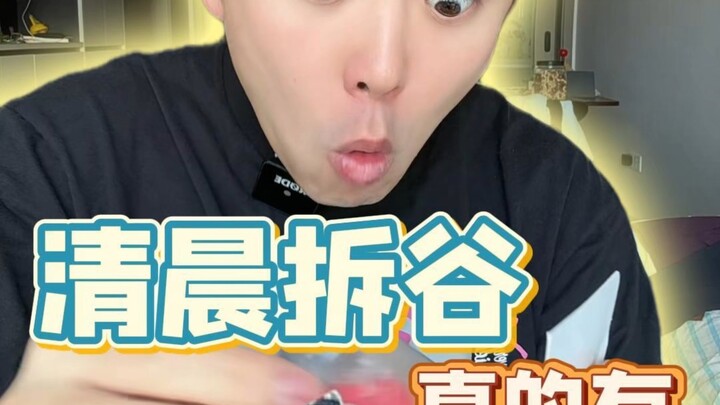 你从未见过的传新版本 清晨吃谷